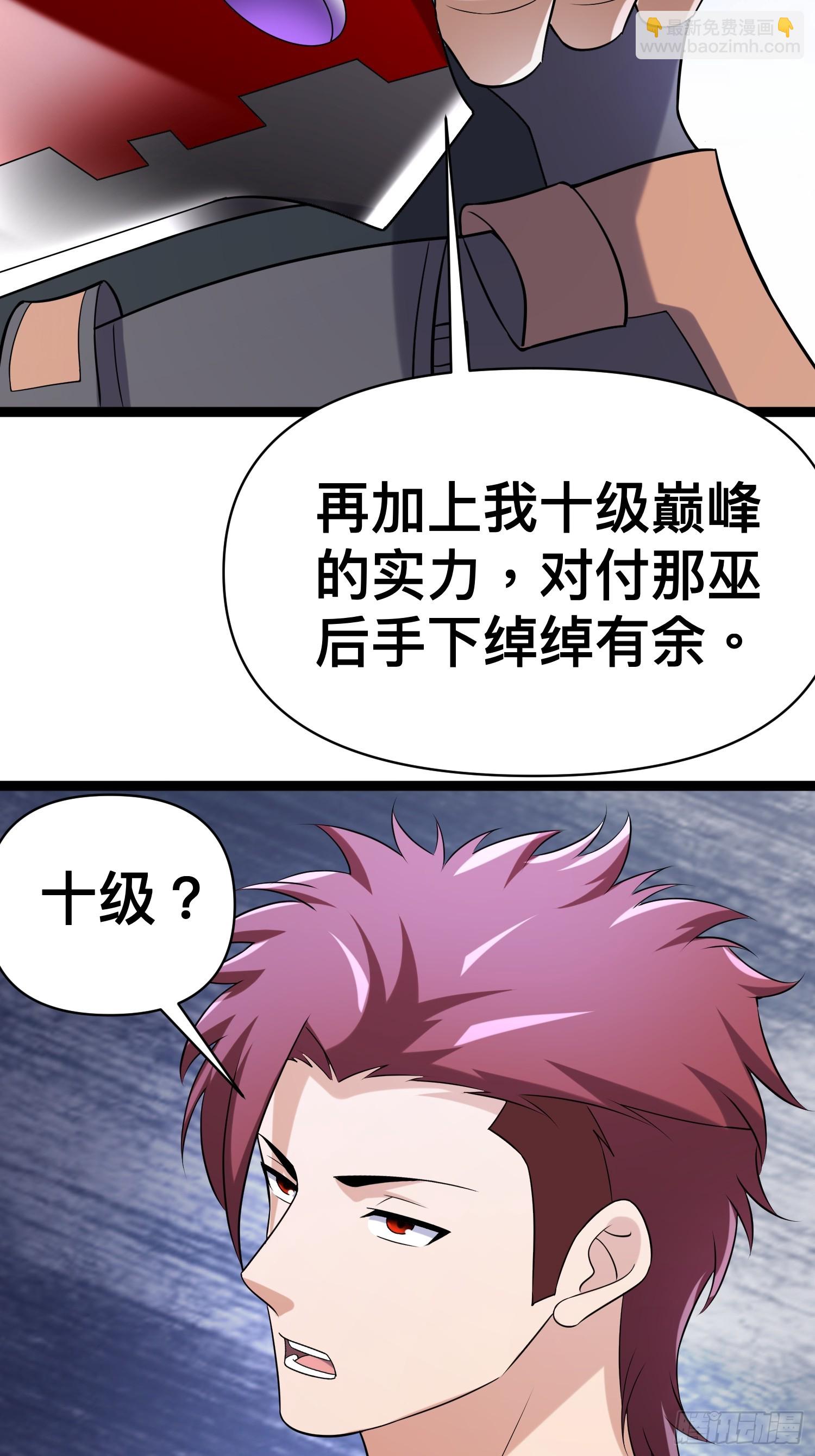 137 要想办法提升实力了(1/2)-第133话