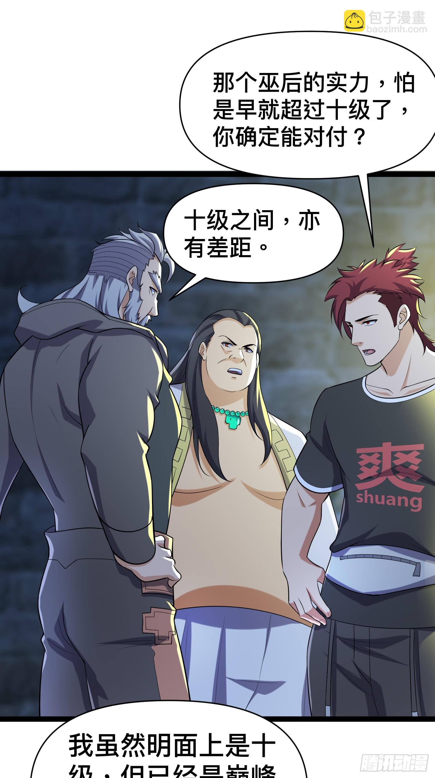 137 要想办法提升实力了(1/2)-第133话