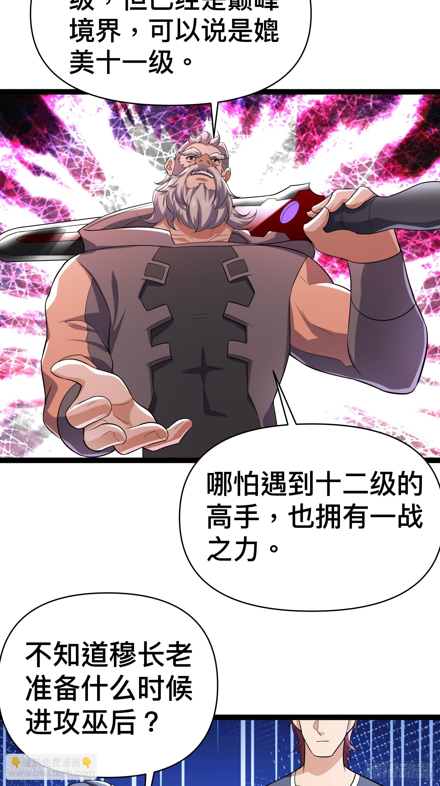 137 要想办法提升实力了(1/2)-第133话