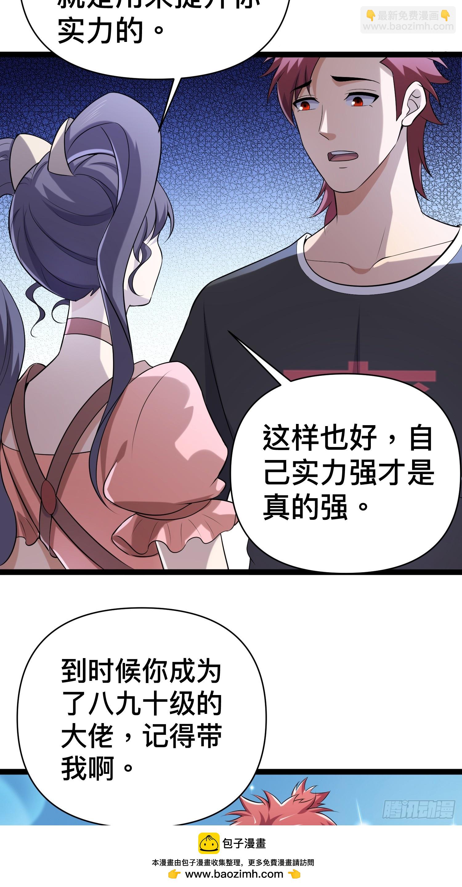 137 要想办法提升实力了(1/2)-第133话
