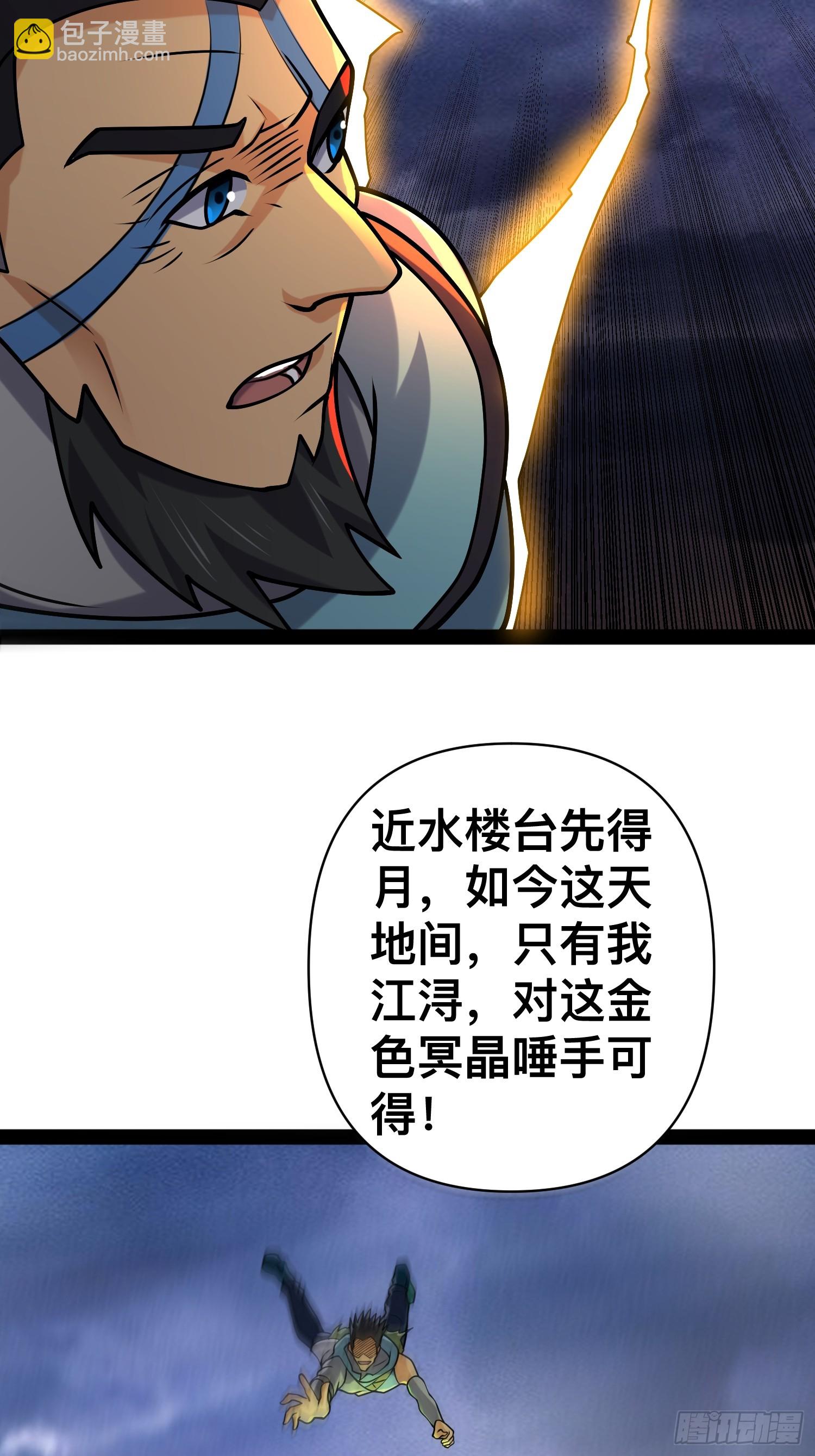 144 金色冥晶会终落谁手？(1/2)-第141话