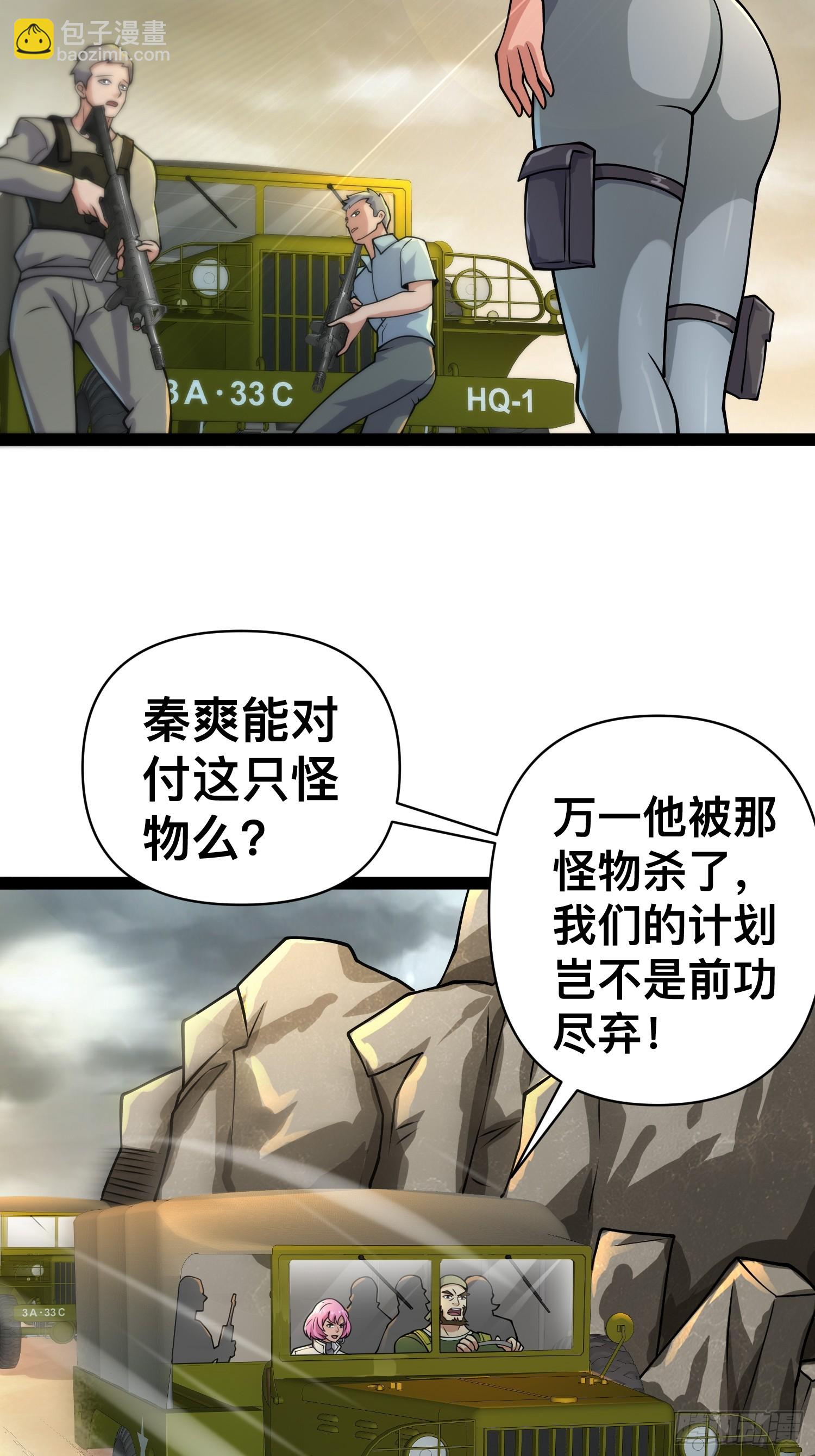 160 想吃我，你也要有实力吃(1/2)-第157话
