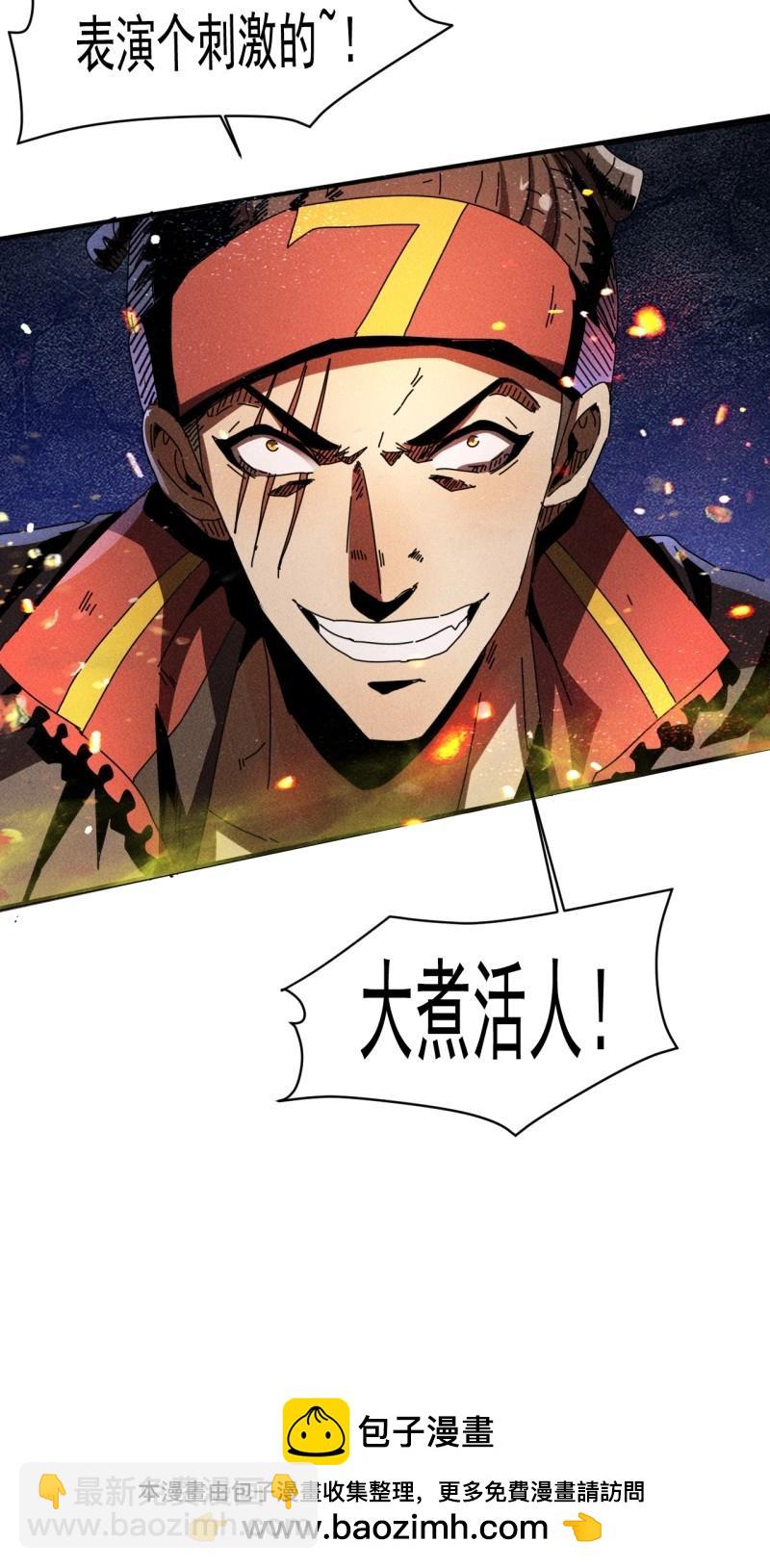 第62话 60 大煮活人-第175话