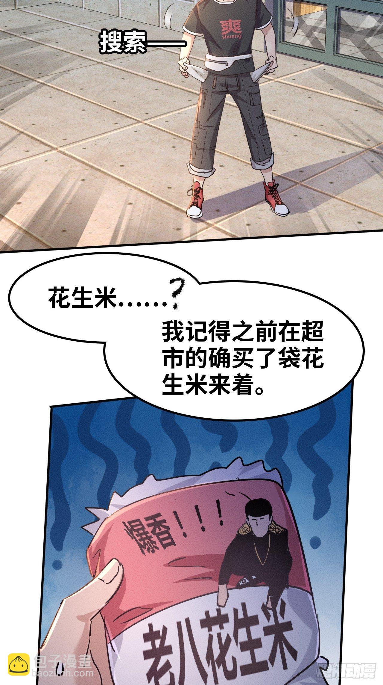 1 穿越到末世-第3话