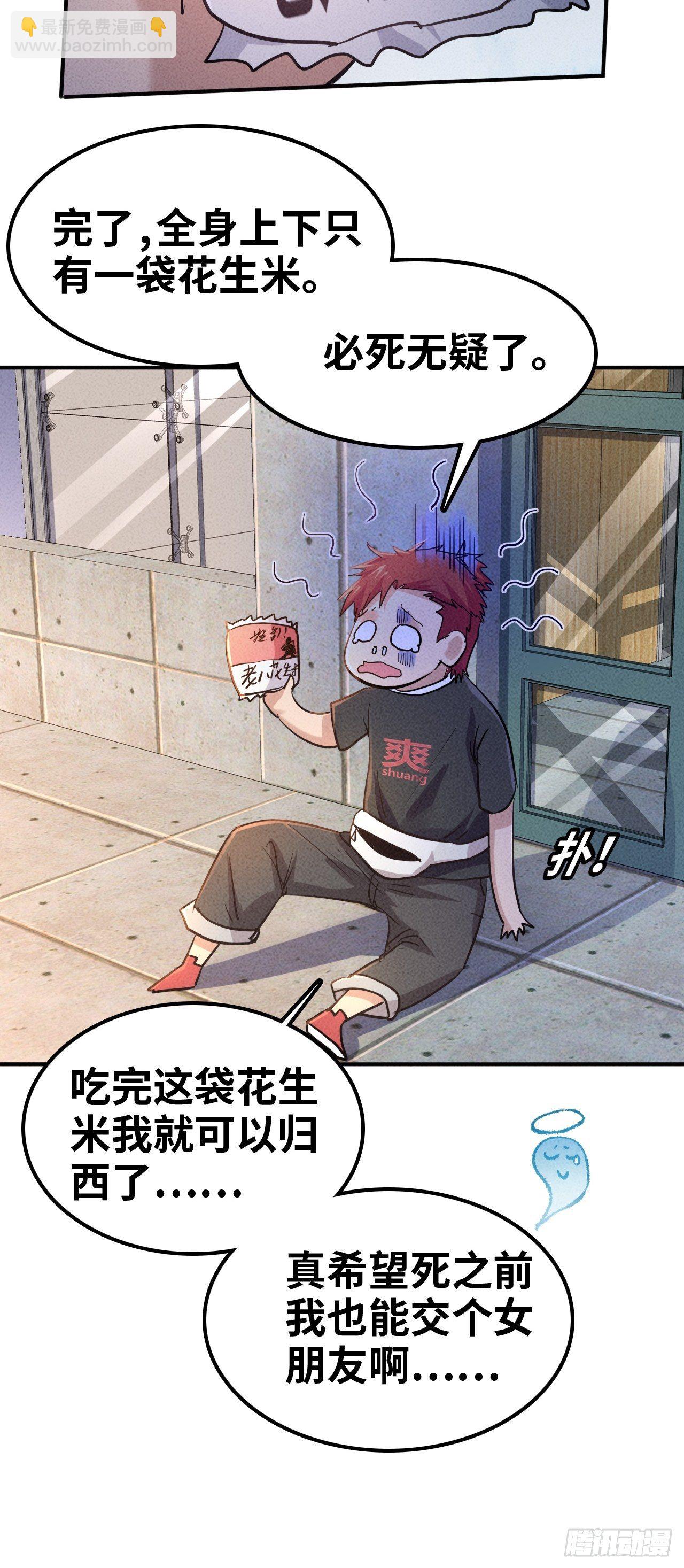 1 穿越到末世-第3话