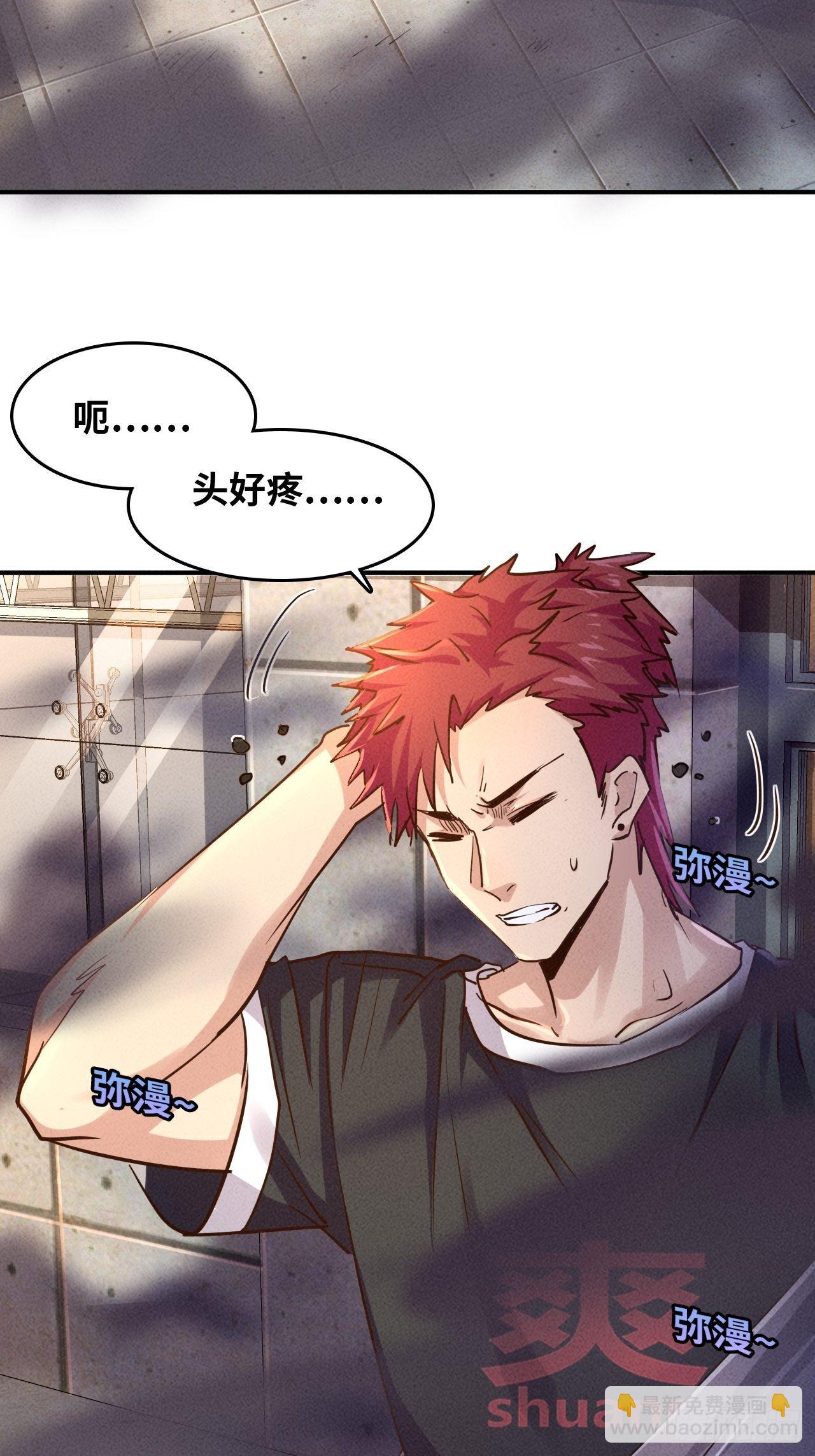 1 穿越到末世-第3话