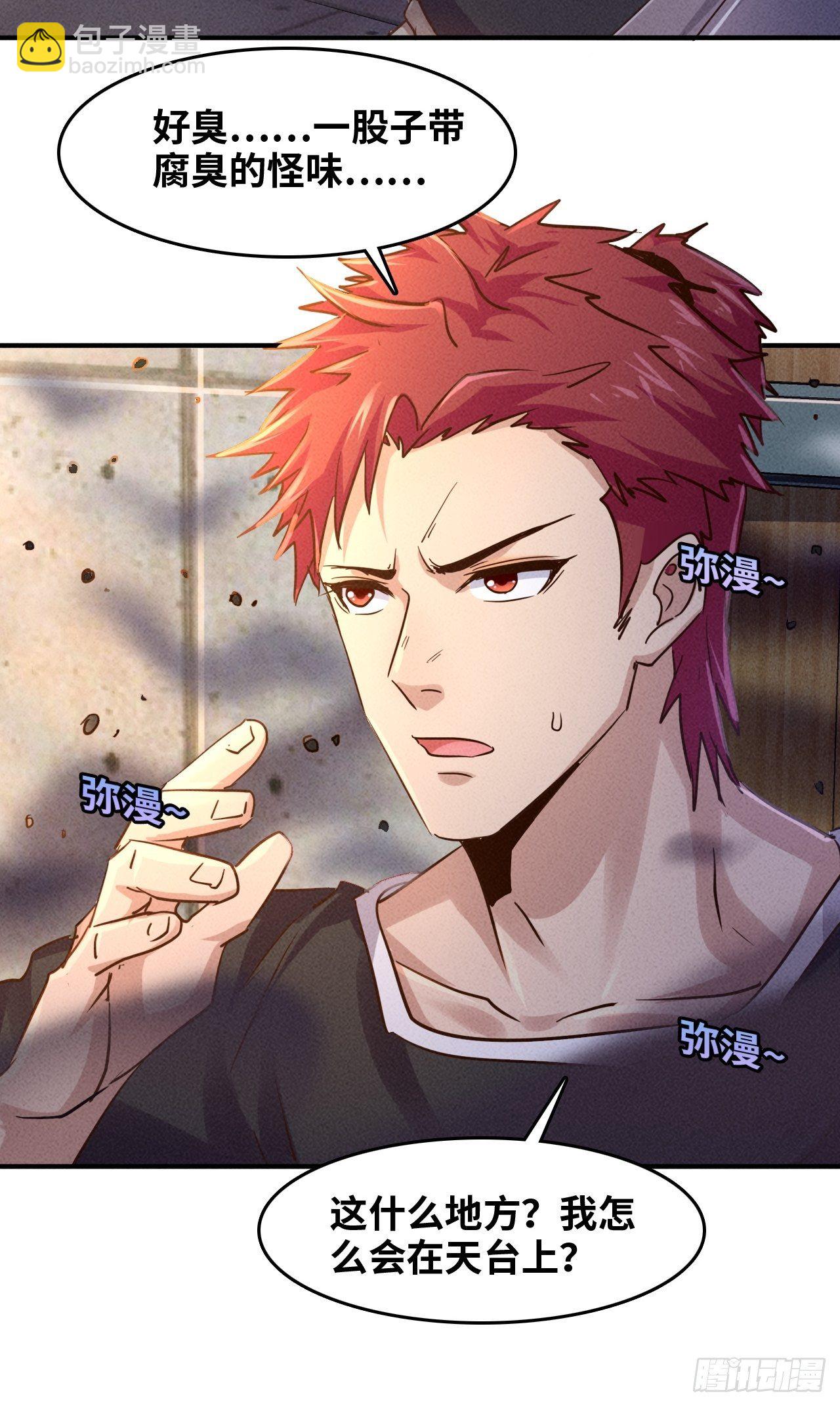 1 穿越到末世-第3话