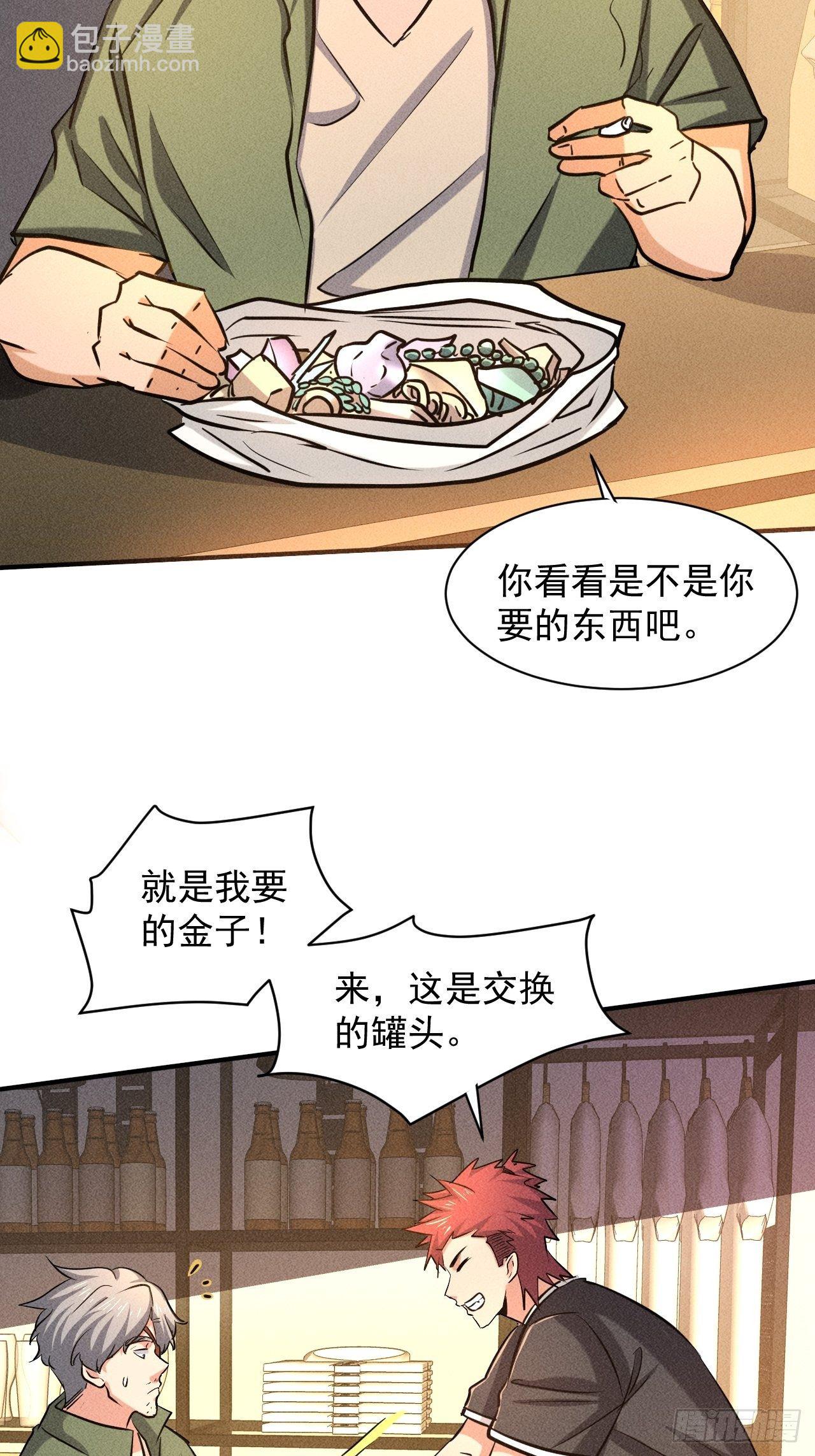 28 发笔小财-第21话