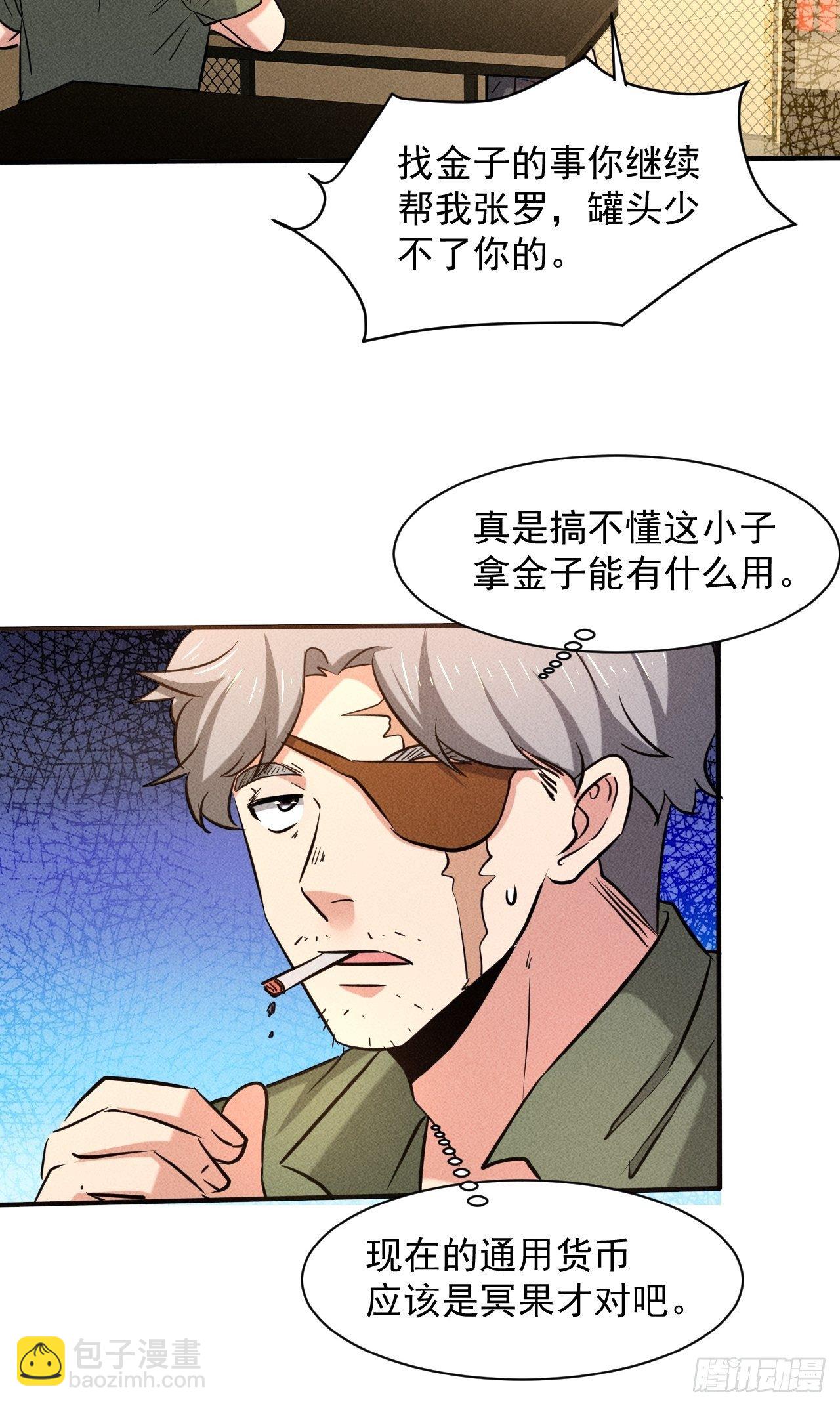 28 发笔小财-第21话
