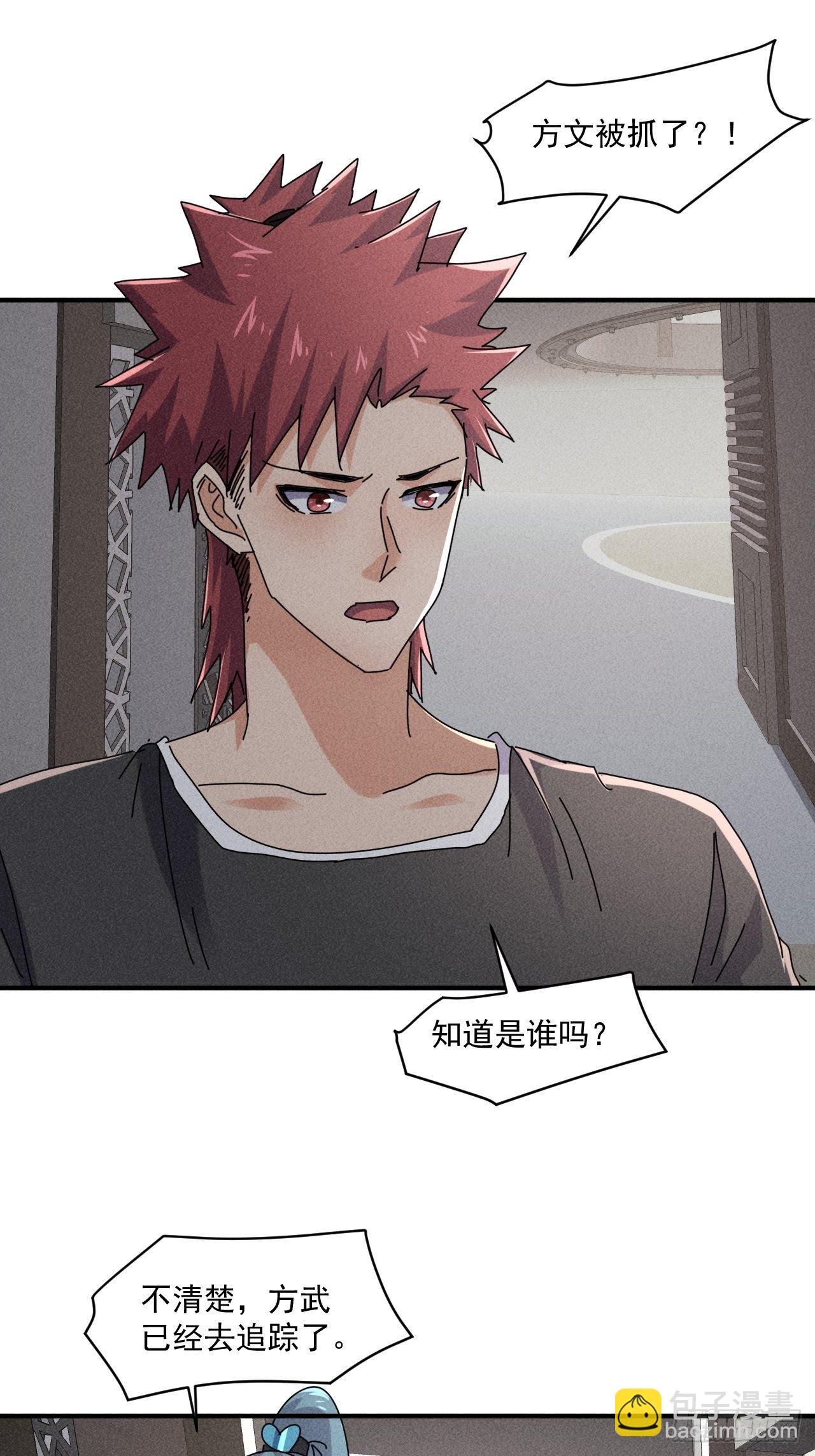 54 安全的围城-第47话