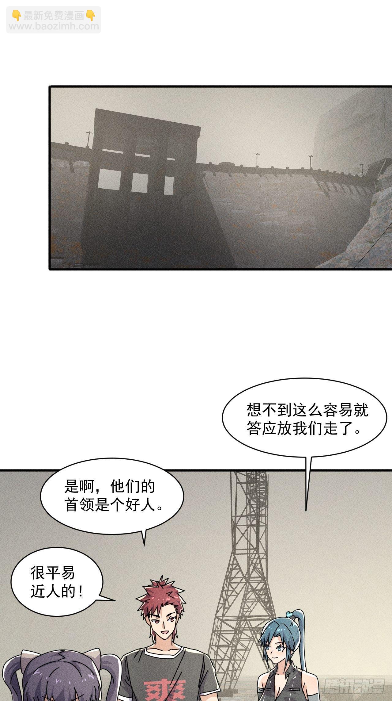54 安全的围城-第47话