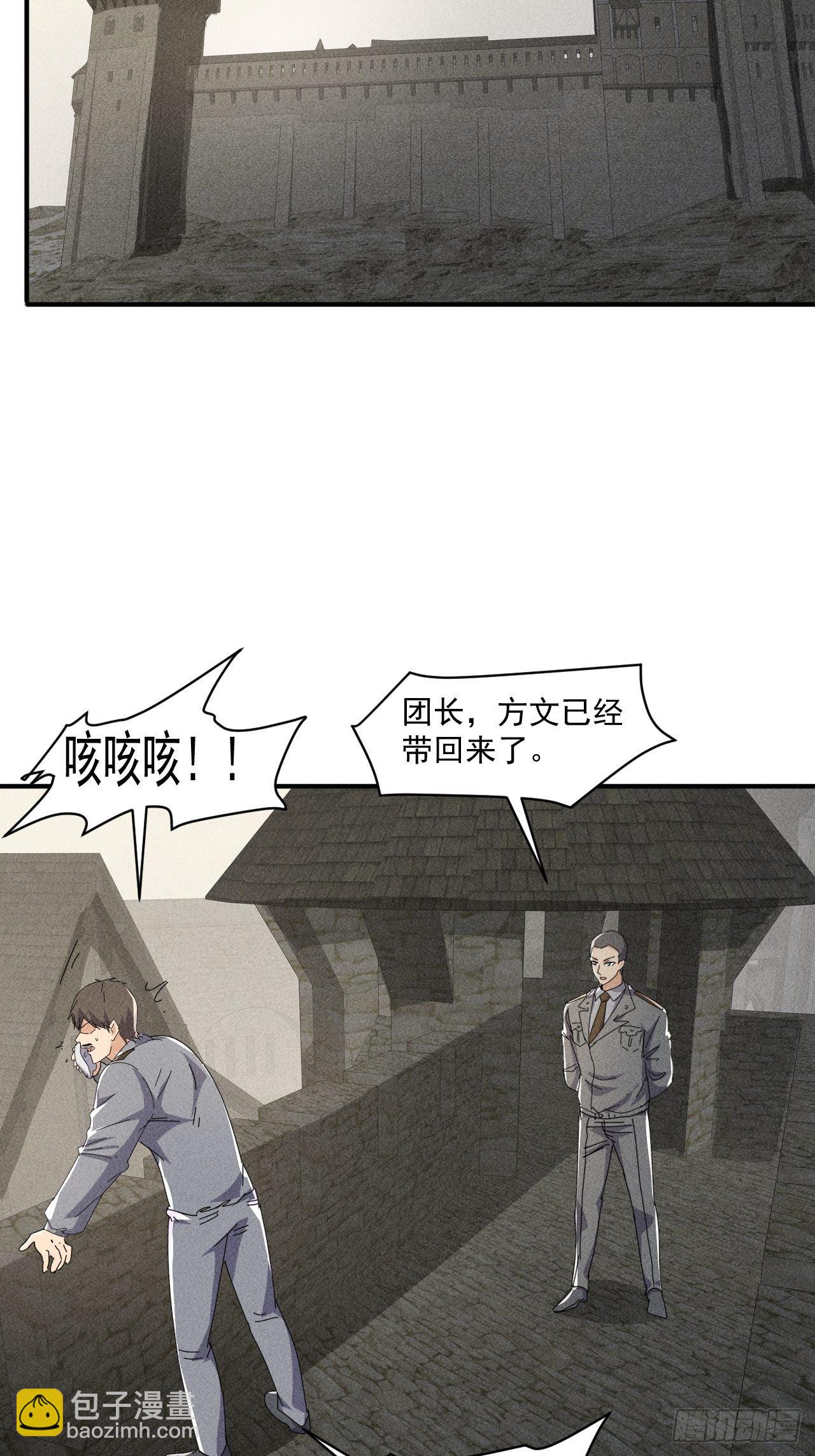 54 安全的围城-第47话