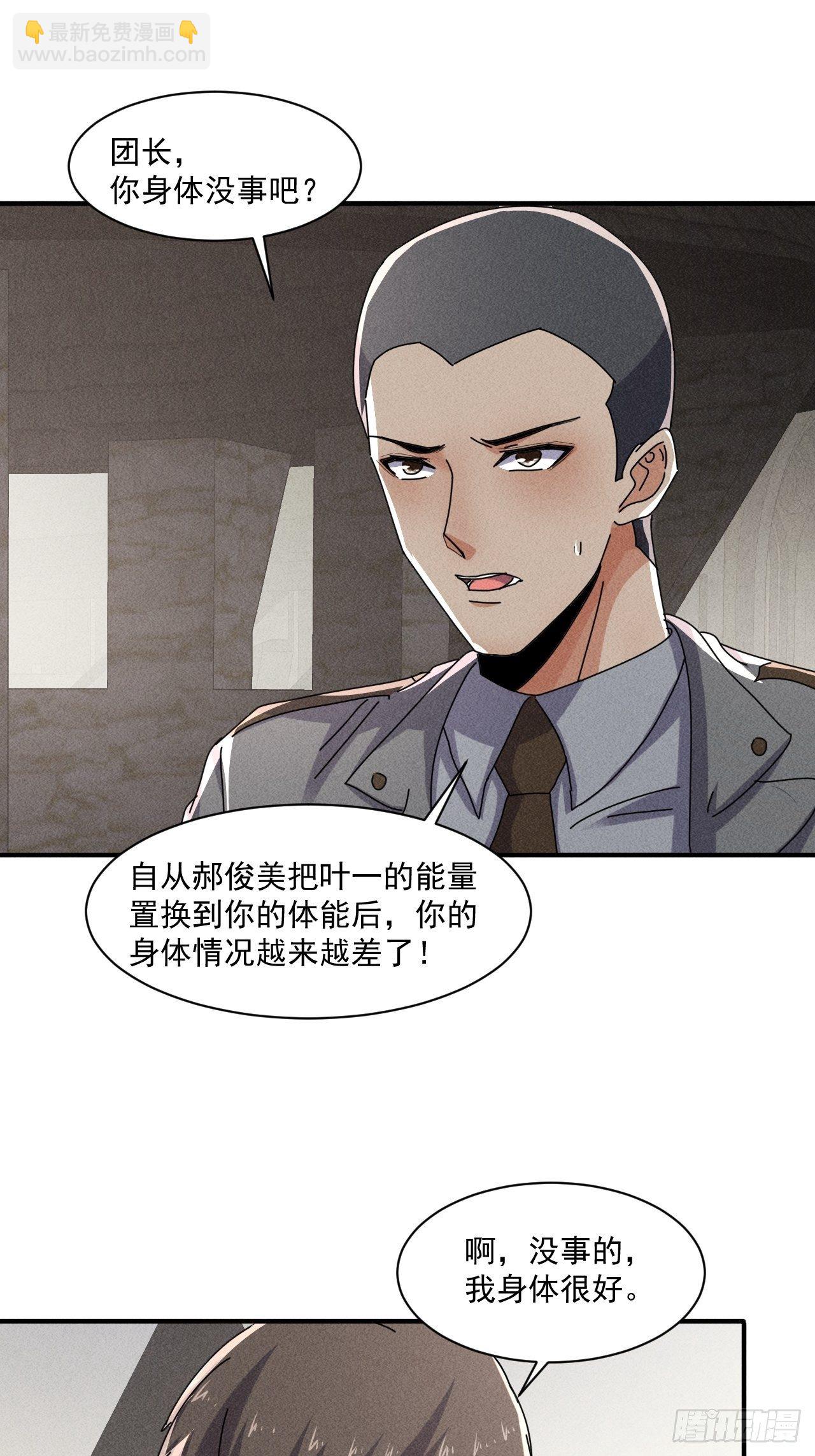 54 安全的围城-第47话