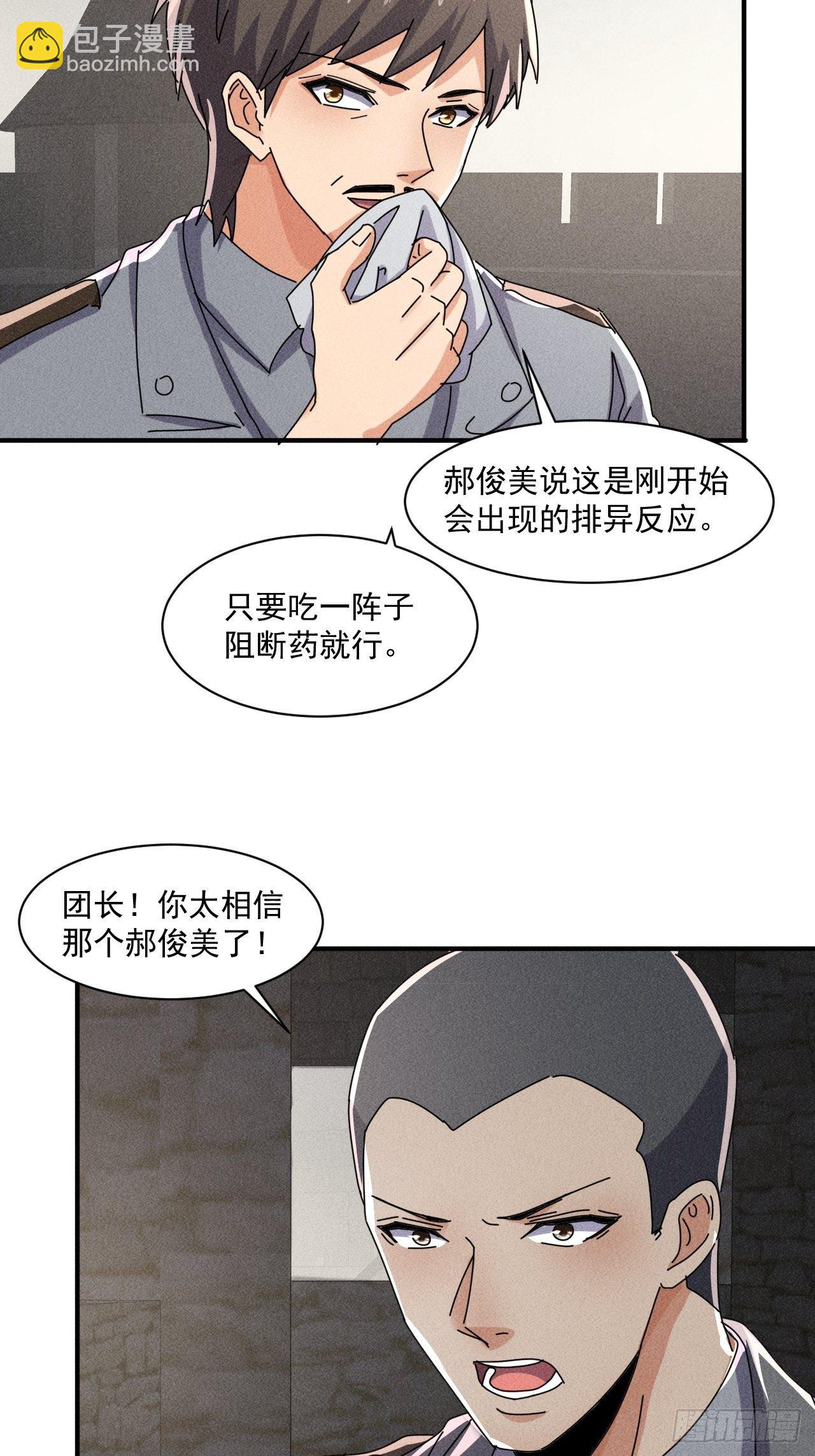 54 安全的围城-第47话