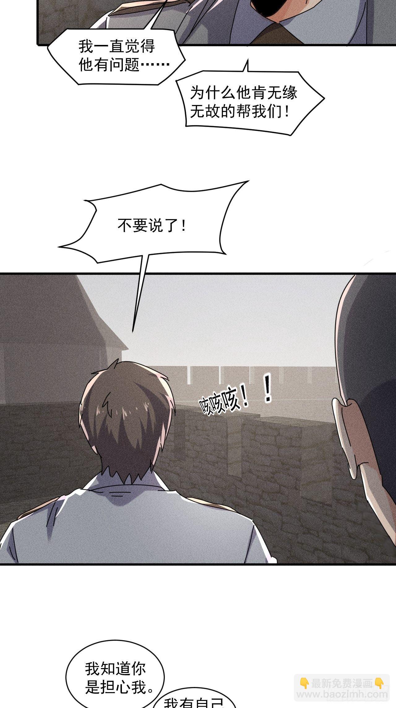 54 安全的围城-第47话