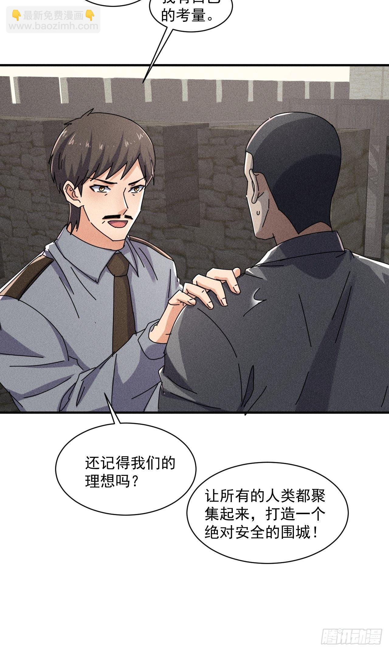 54 安全的围城-第47话
