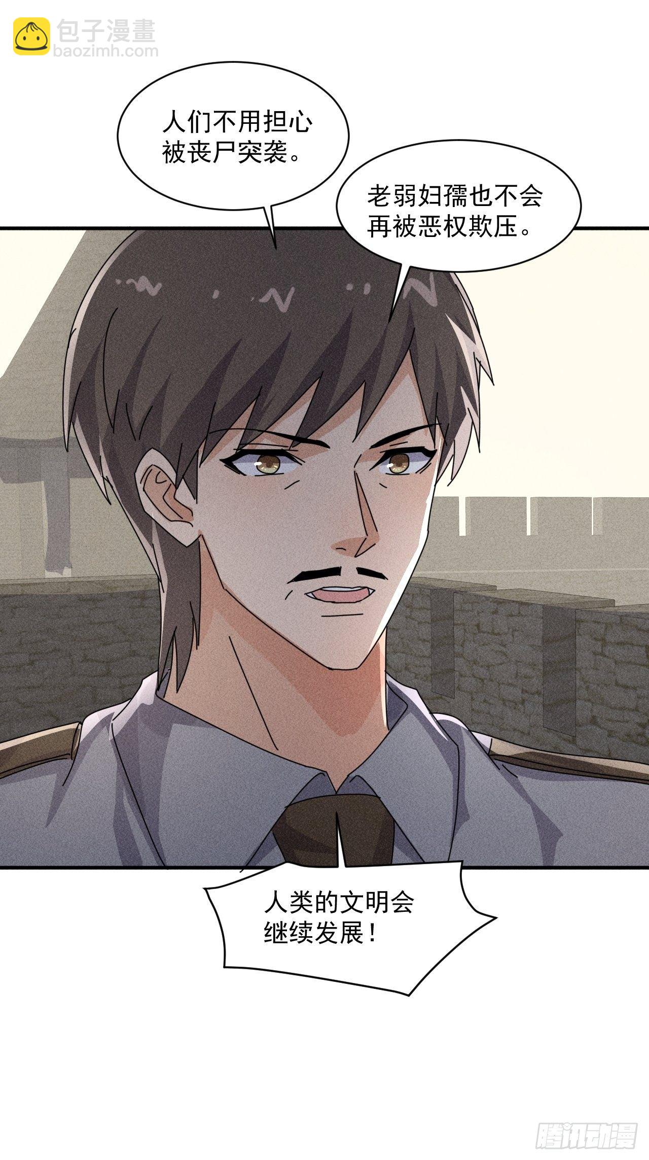 54 安全的围城-第47话