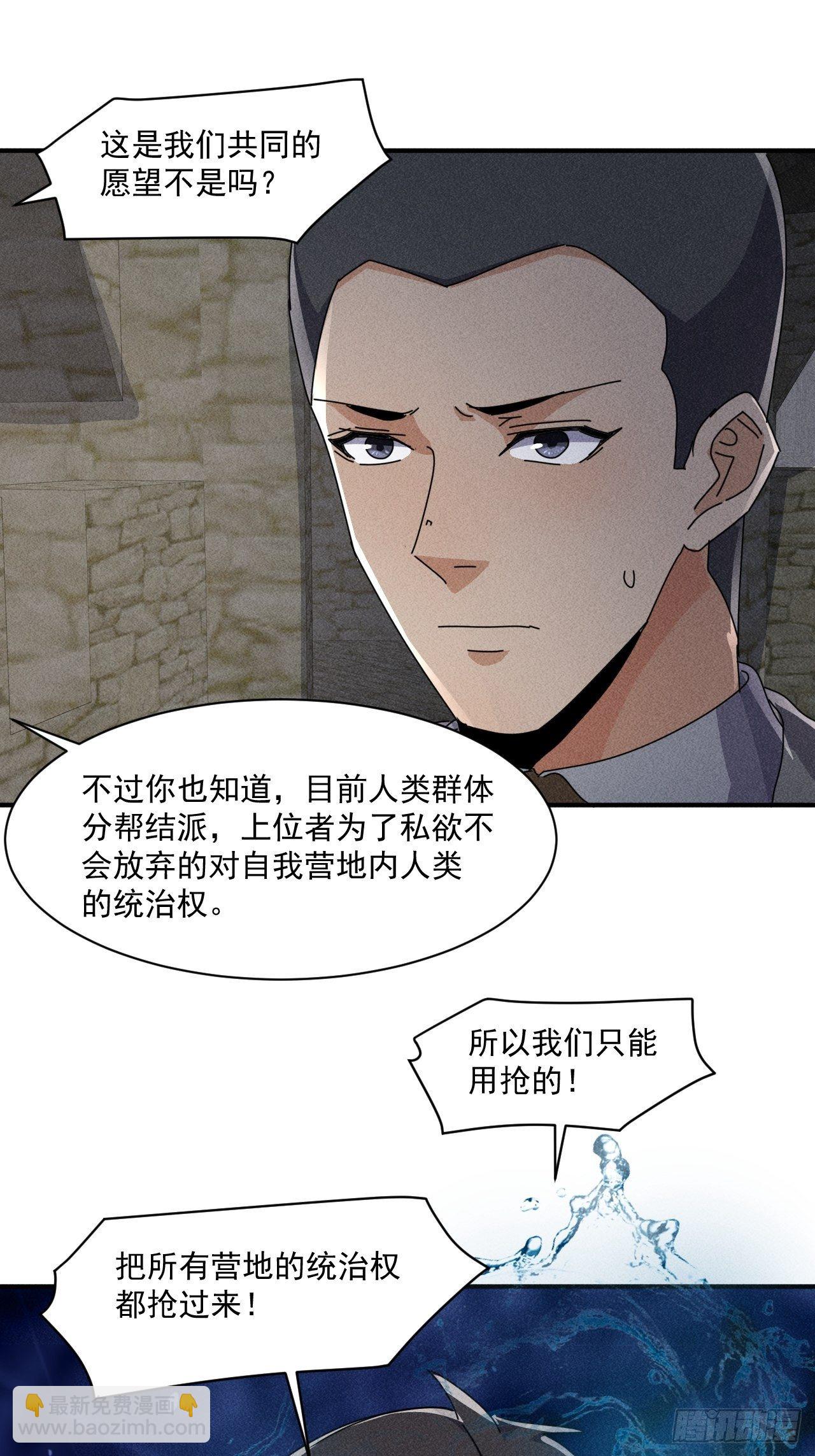 54 安全的围城-第47话