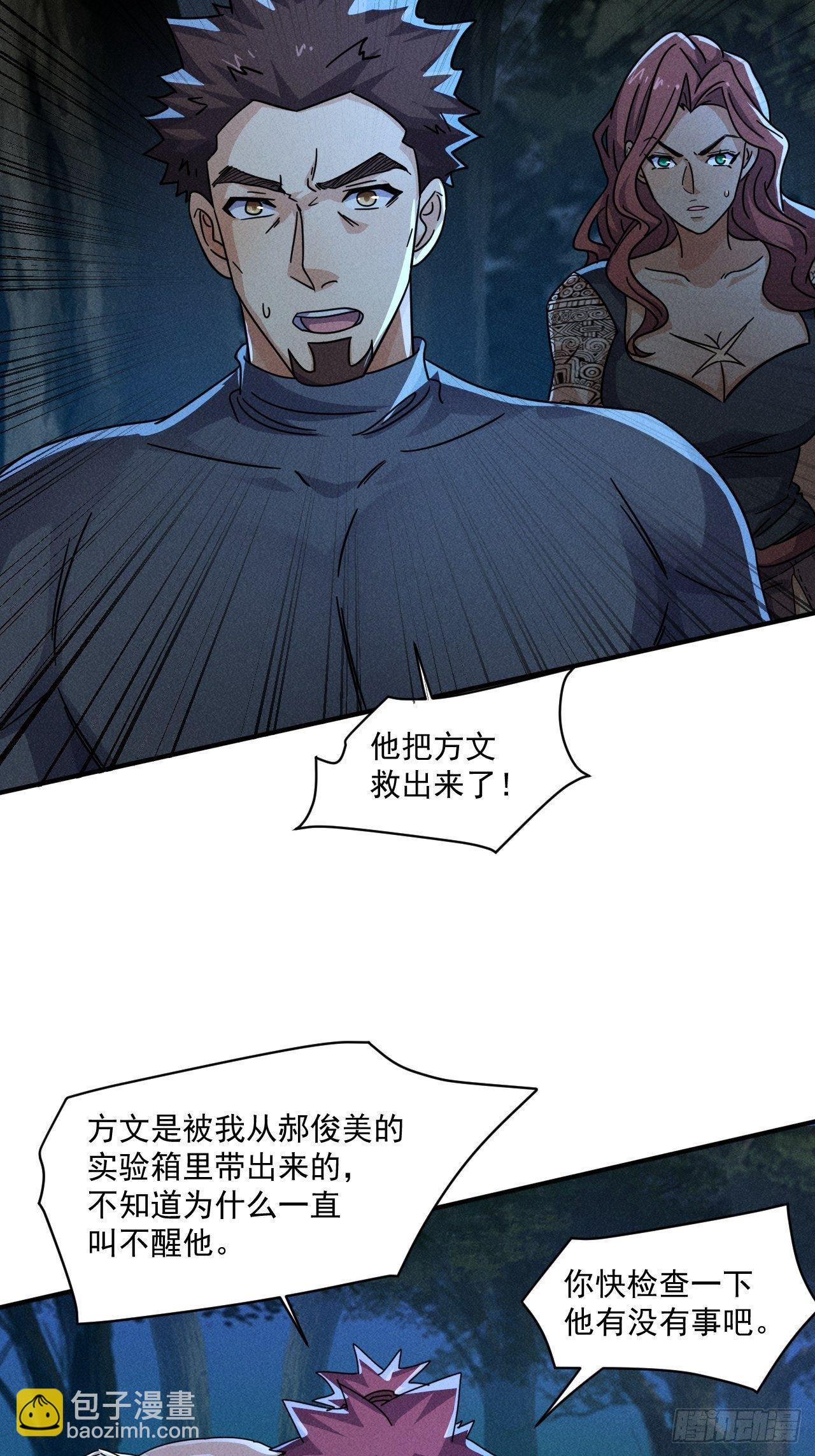 61 他是谁啊-第55话