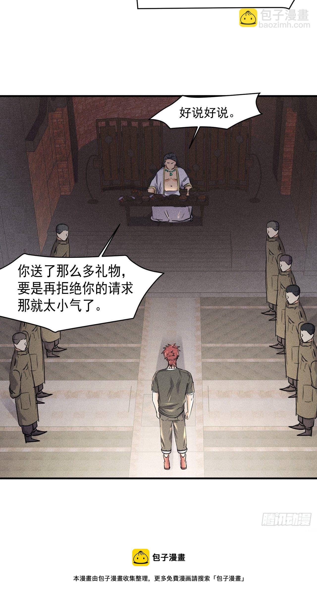 67 交易请求-第61话