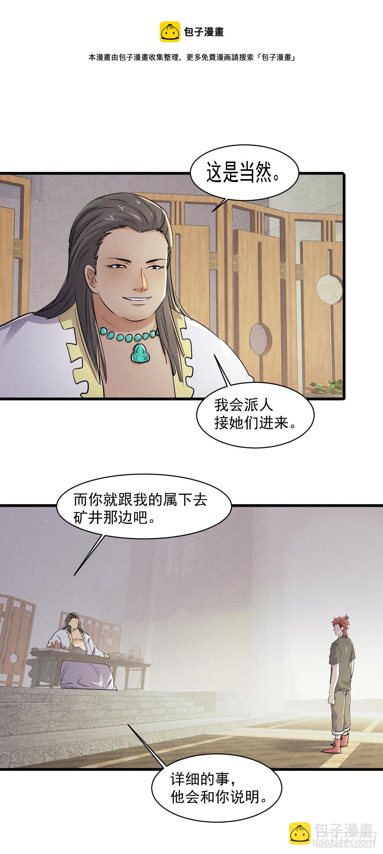 67 交易请求-第61话