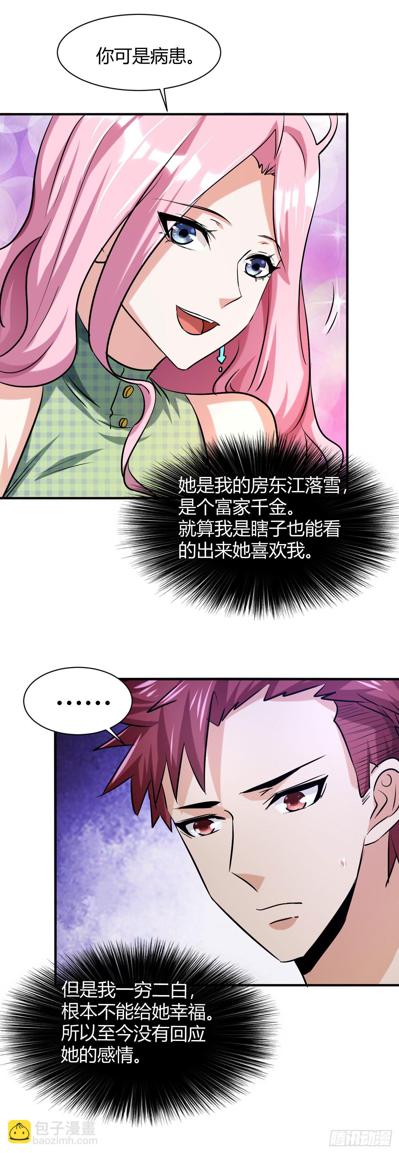 6 美女房东爱上我-第7话