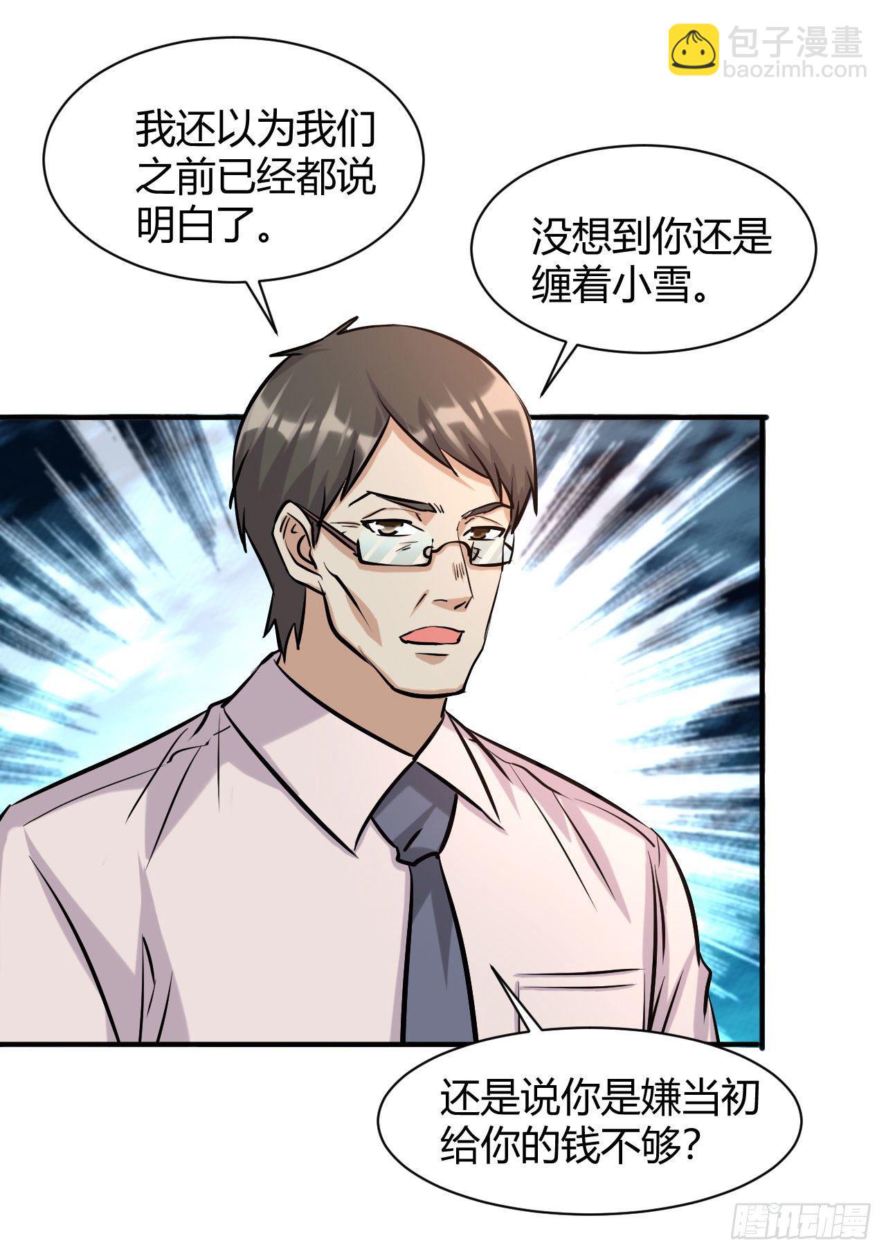 6 美女房东爱上我-第7话