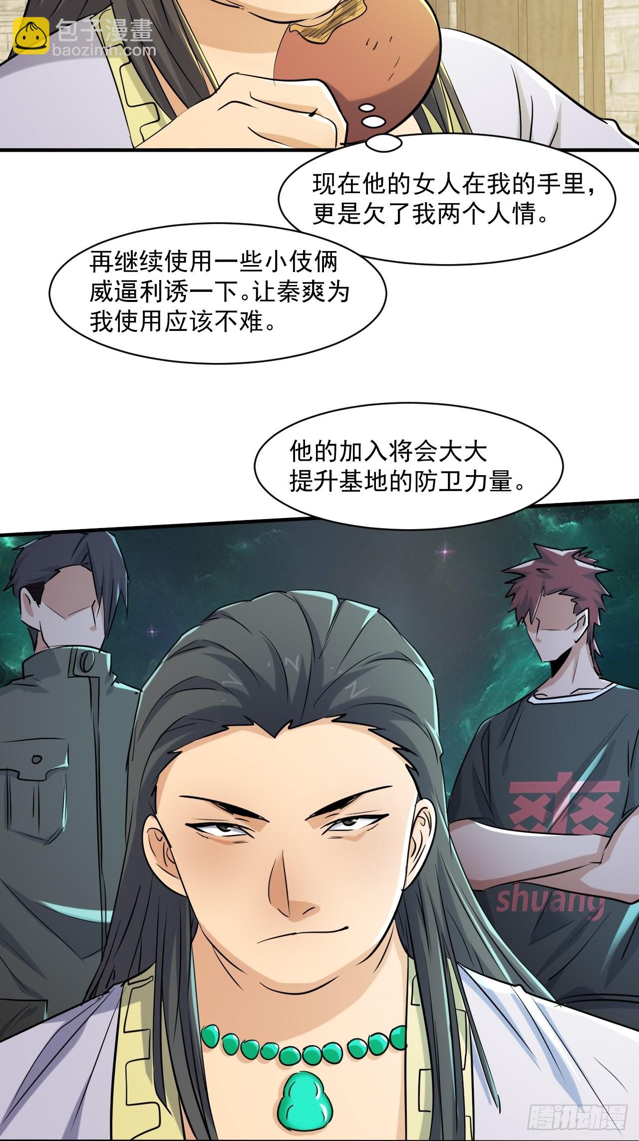 78 拒绝不了的礼物-第73话