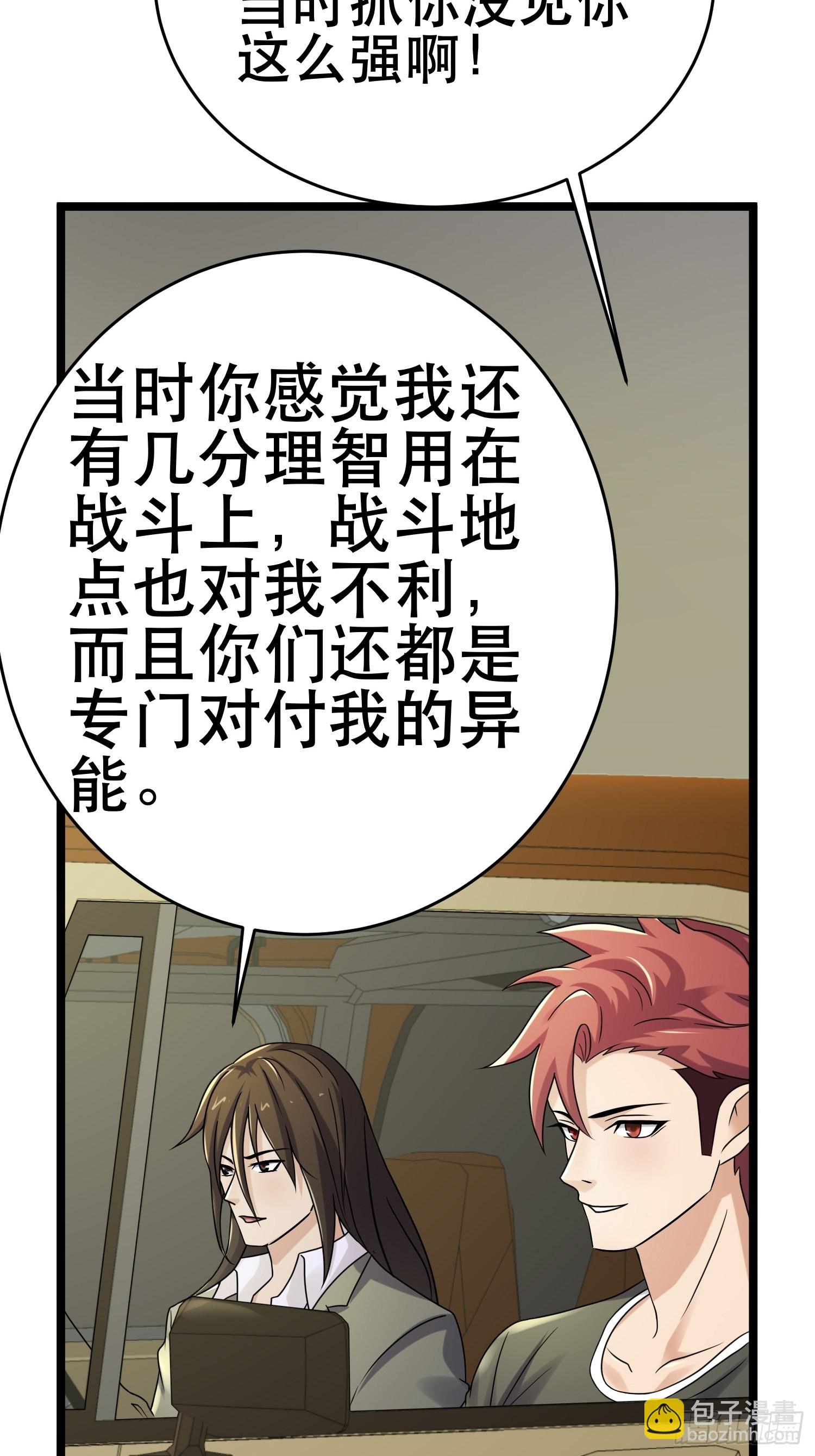84 叶一的真实实力(1/2)-第79话