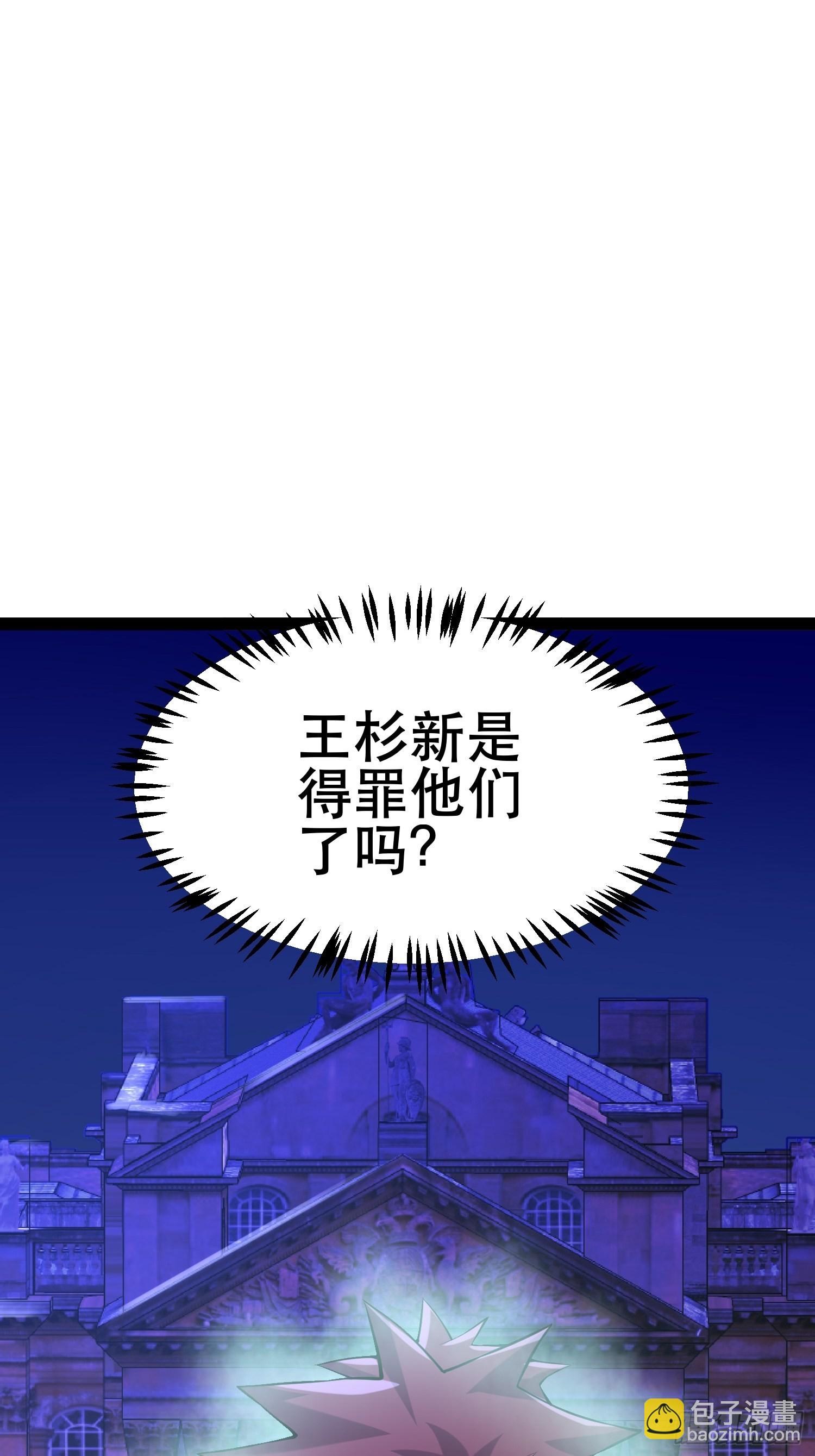 90 王杉新(1/2)-第85话