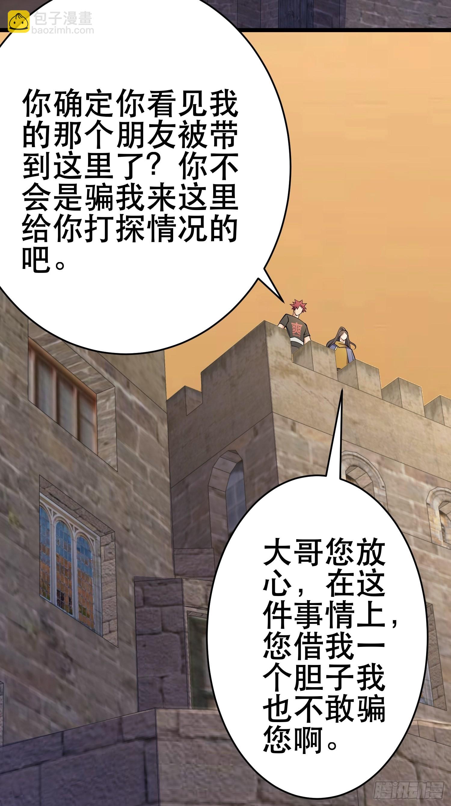 92 陷阱(1/2)-第87话
