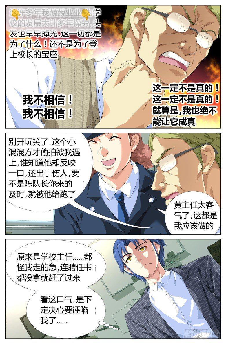 第1话：出师不利-第1话