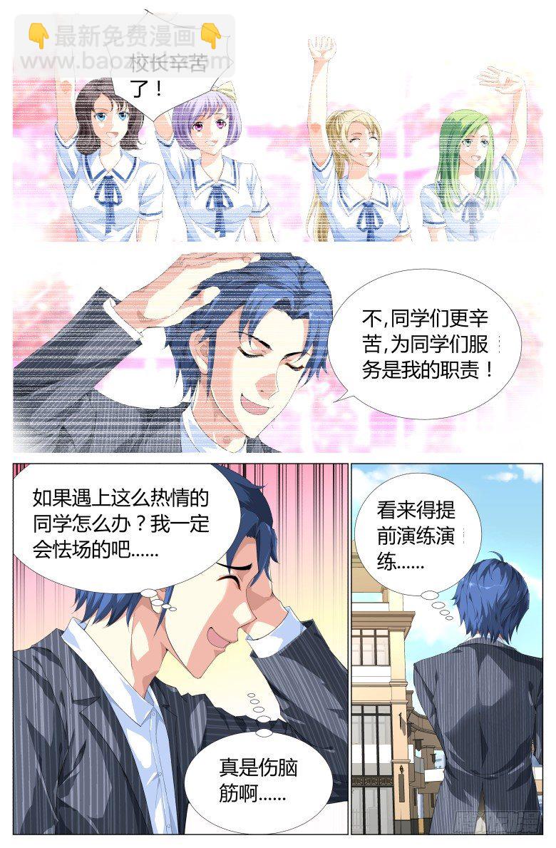 第1话：出师不利-第1话