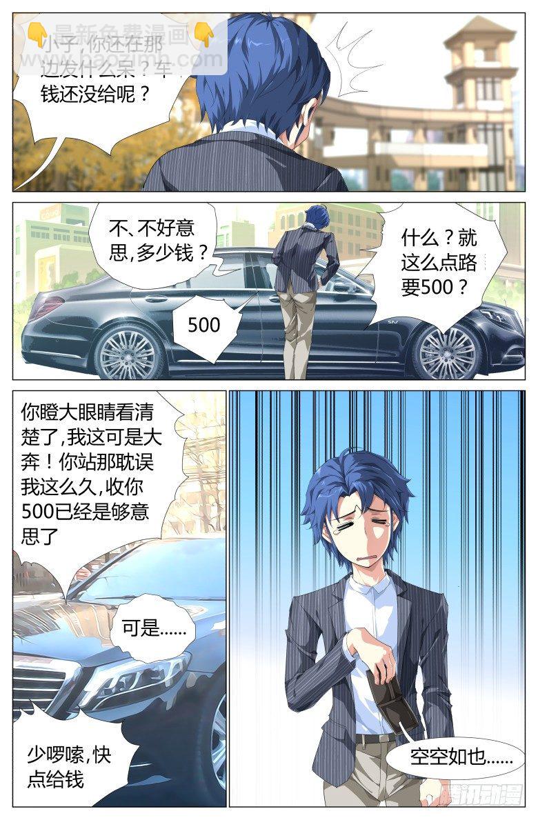 第1话：出师不利-第1话