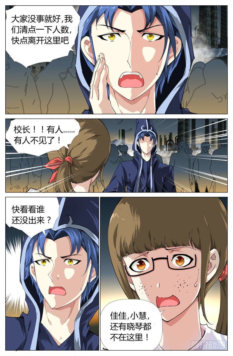 第11话：见鬼了？-第11话