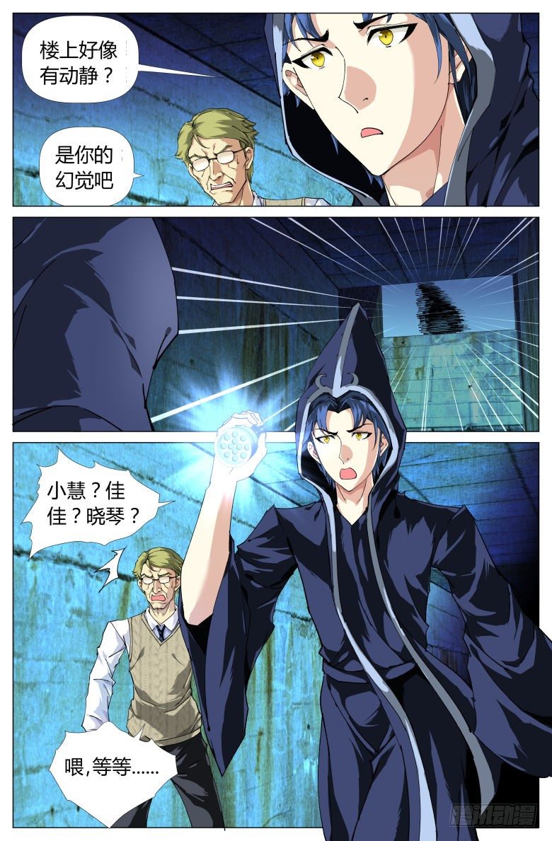 第11话：见鬼了？-第11话