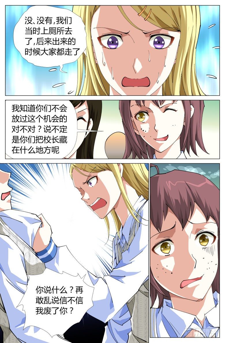 第13话：吓尿了-第13话