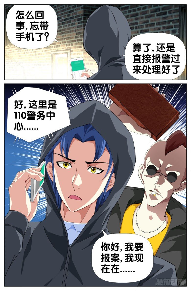 第25话：报警-第25话