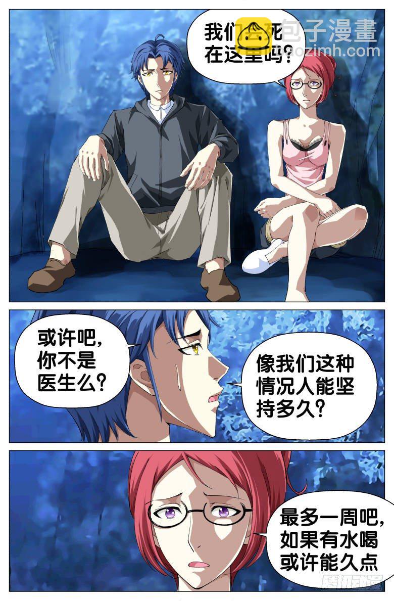 第33话:呼救-第33话