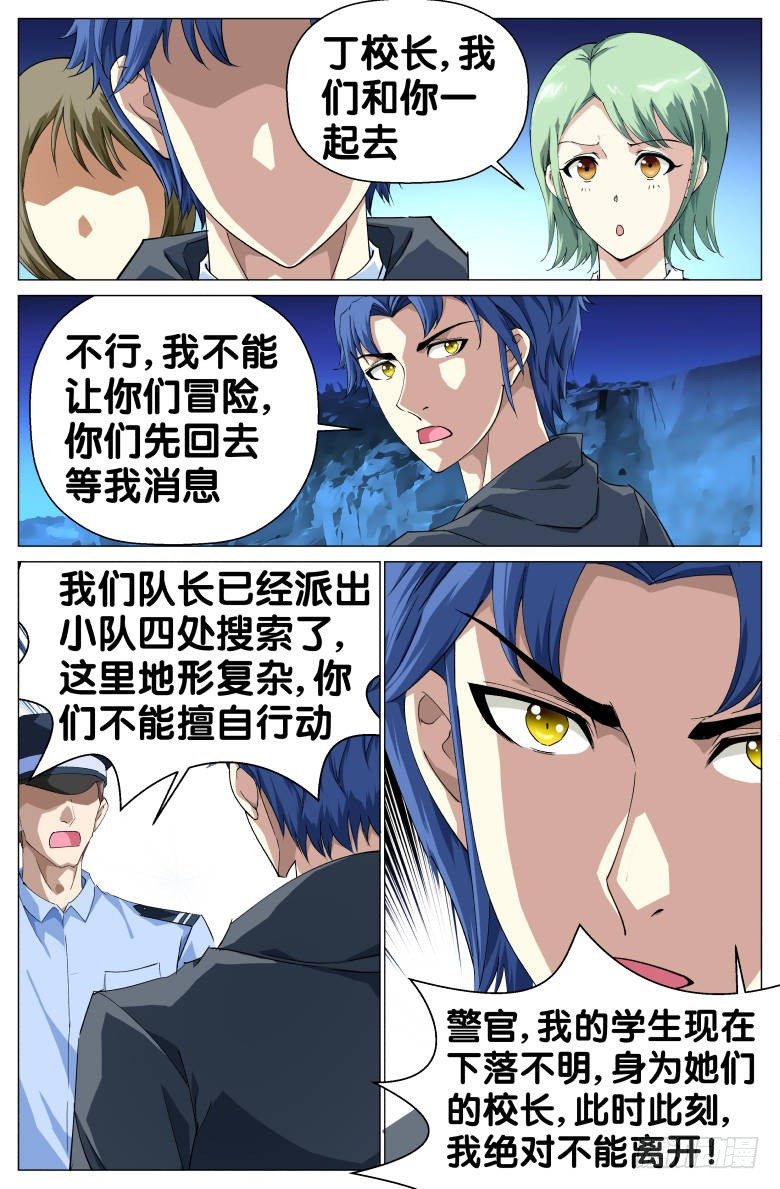 第35话：得救了-第35话