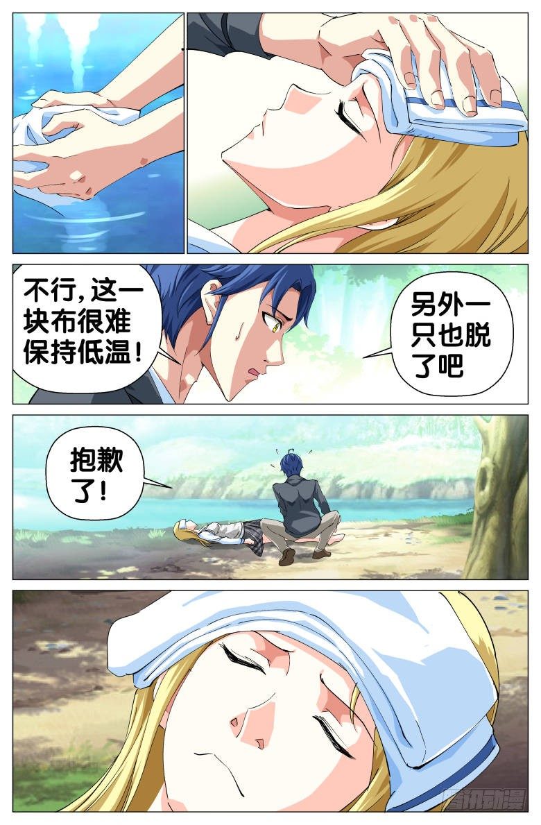 第37话：找到了-第37话