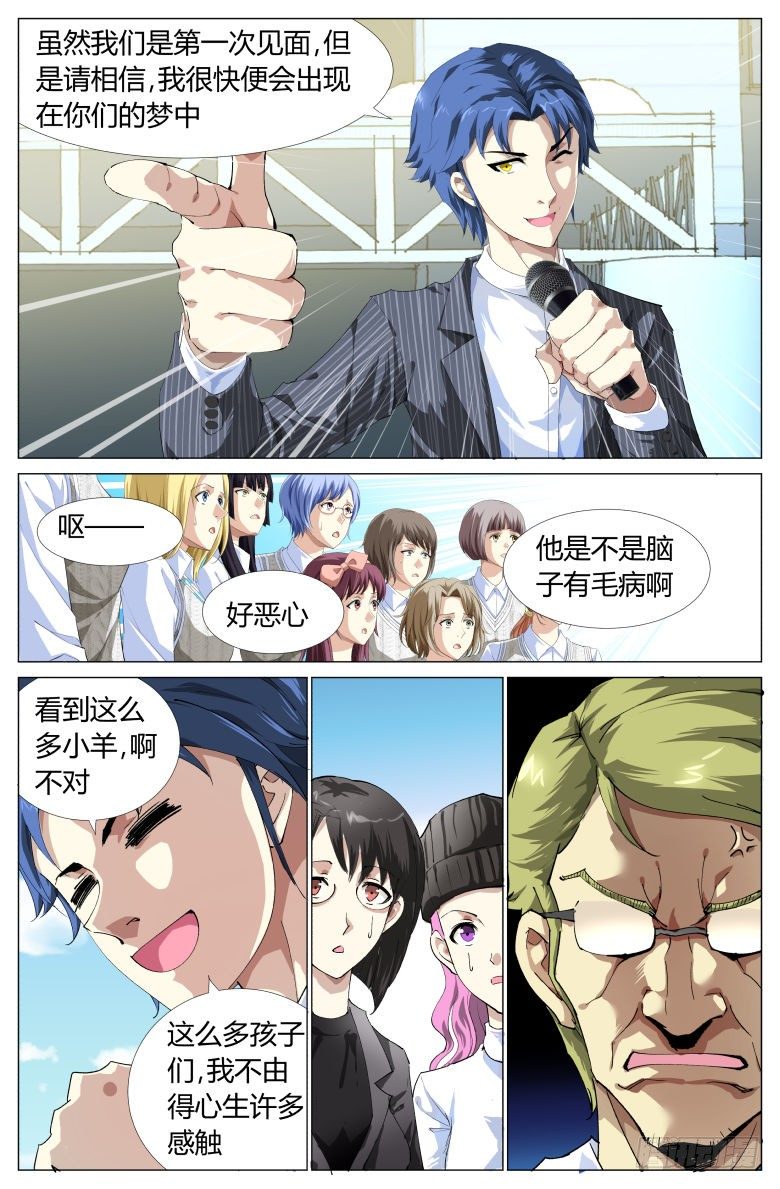 第5话：操场大会-第5话