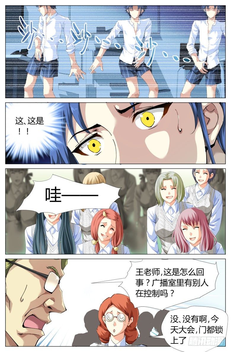 第5话：操场大会-第5话
