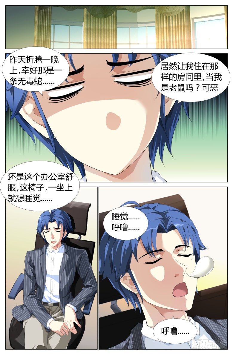 第5话：操场大会-第5话