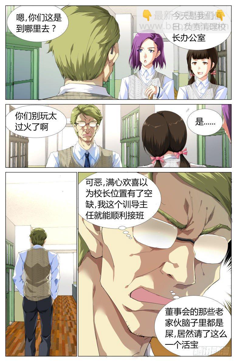 第5话：操场大会-第5话