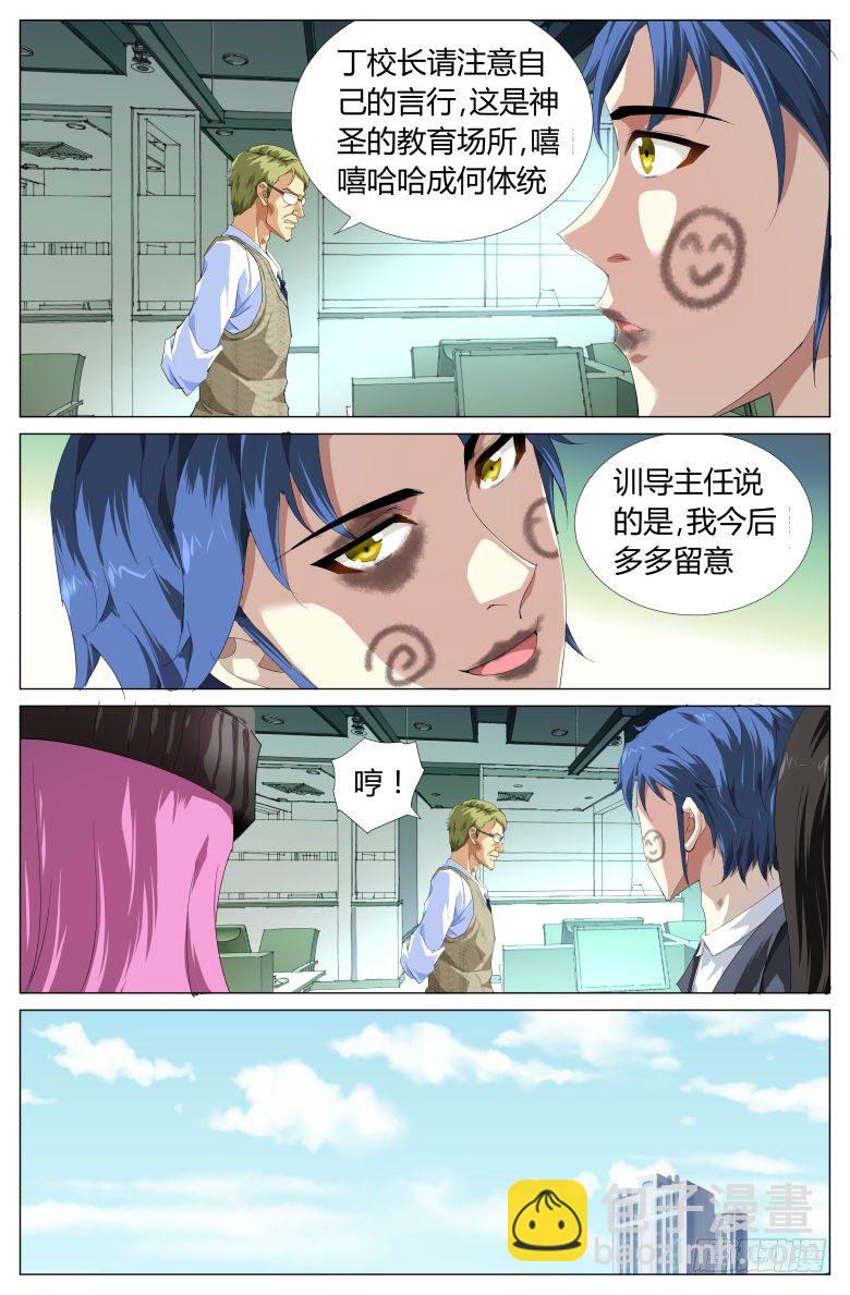 第5话：操场大会-第5话