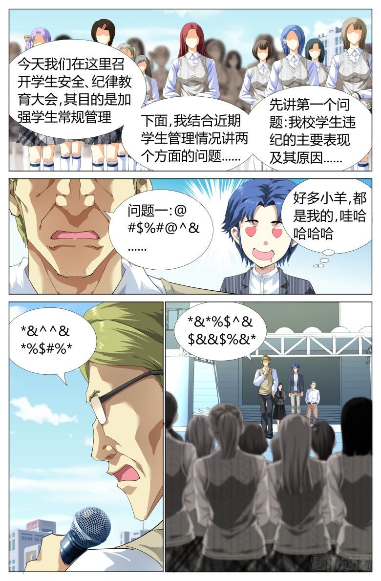 第5话：操场大会-第5话