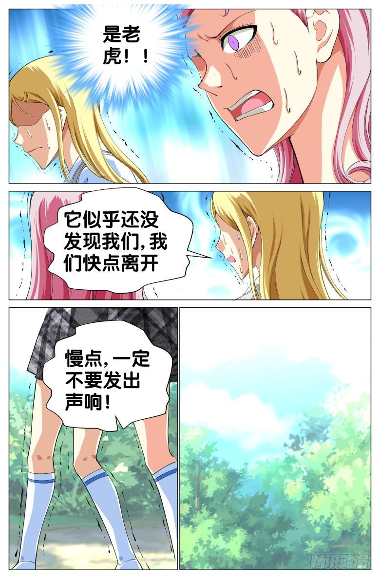 第45话：老虎-第45话