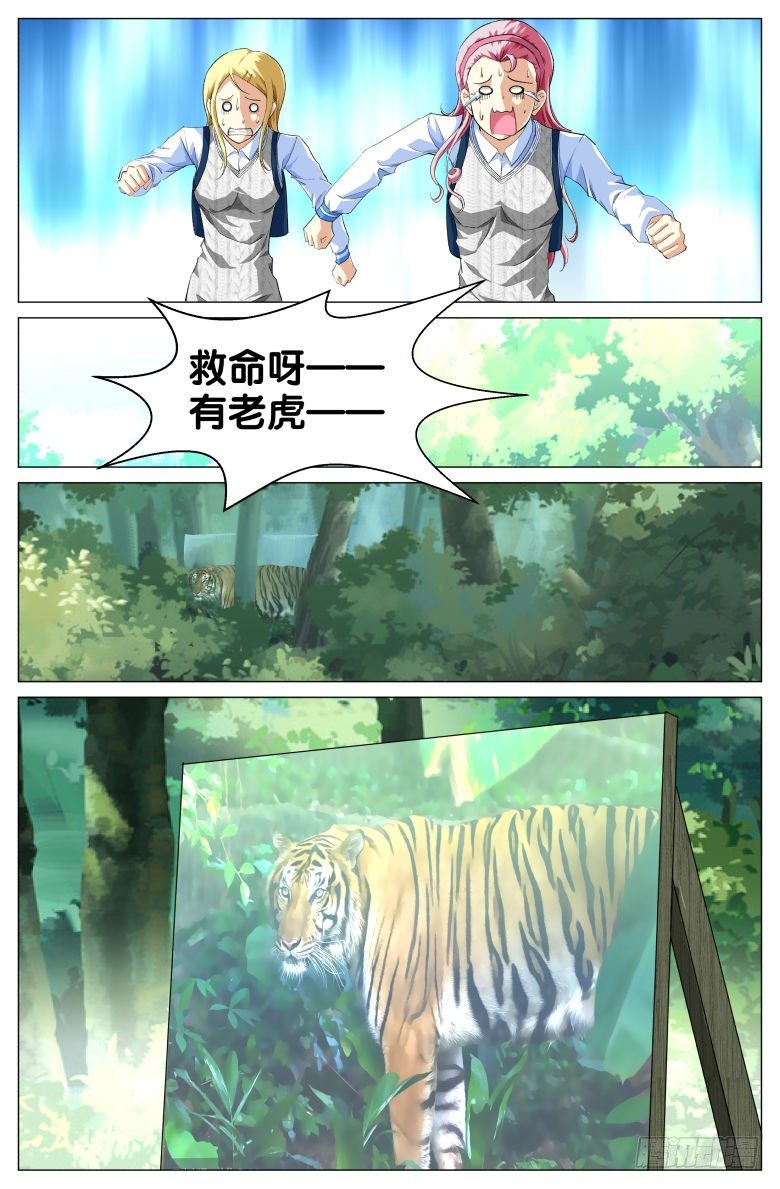 第45话：老虎-第45话