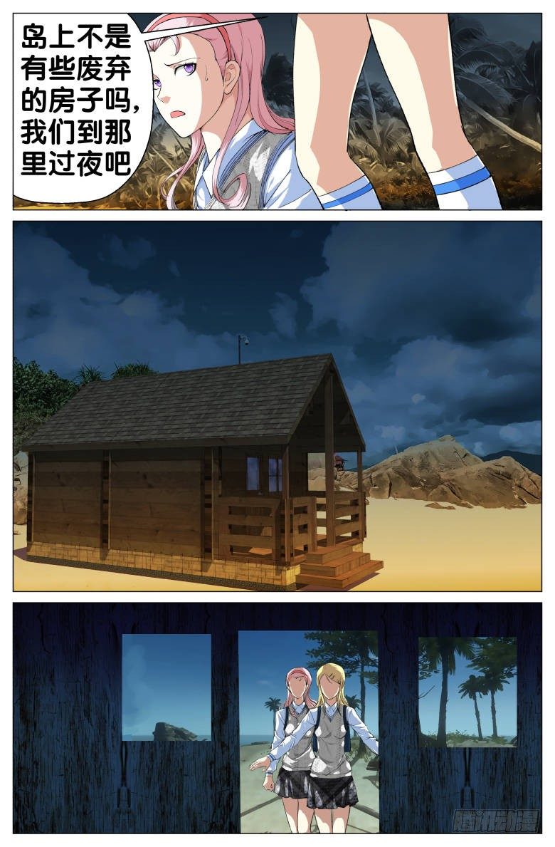 第47话：意外发现-第47话